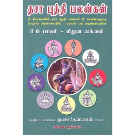 தசா புத்தி பலன்கள் 3 ம் பாகம் மிதுன லக்னம் - Dhasaabudhdhi Palangal Midhunam