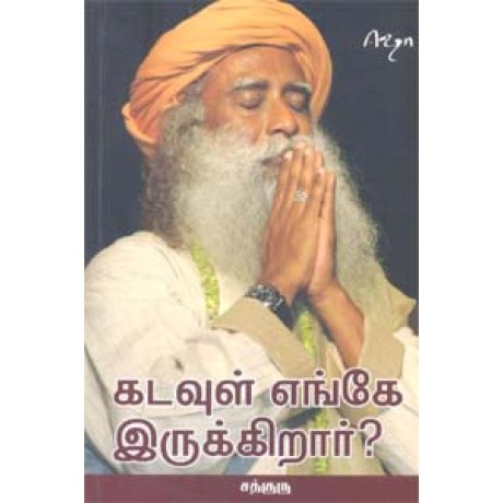 கடவுள் எங்கே இருக்கிறார்? - Kalpavriksha The Power To Create