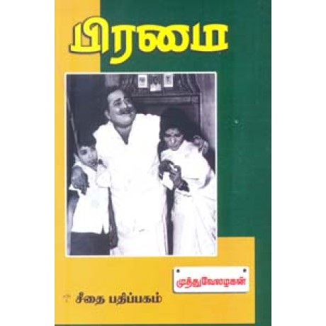 பிரமை  - Piramai