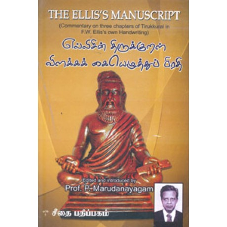 எல்லிசின் திருக்குறள் விளக்கக் கையெழுத்துப் பிரதி  - Ellisin Thirukural Vilakka Kaiyeluthu Prathi