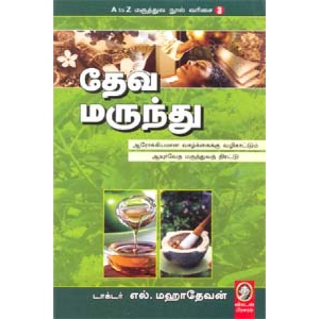 தேவ மருந்து