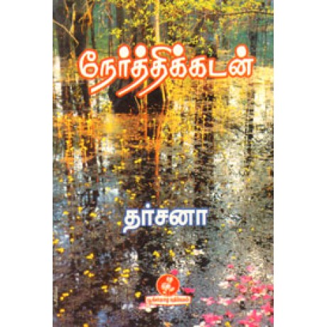 நேர்த்திக்கடன்