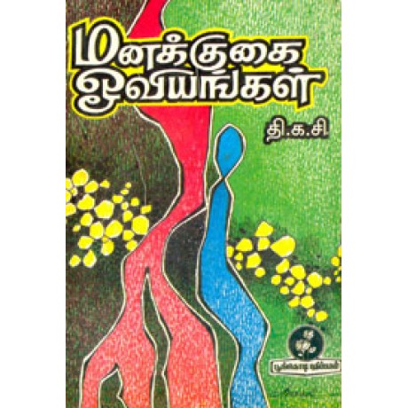 மனக்குகை ஓவியங்கள்