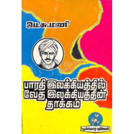 பாரதி இலக்கியத்தில் வேத இலக்கியத்தின் தாக்கம்