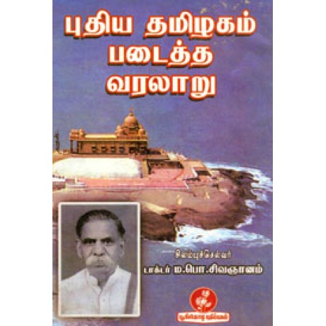 புதிய தமிழகம் படைத்த வரலாறு