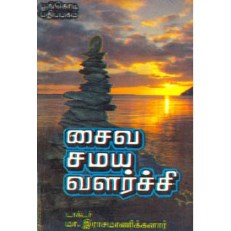 சைவ சமய வளர்ச்சி