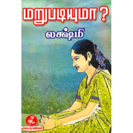 மறுபடியுமா?