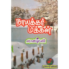 நாயக்கர் மக்கள்