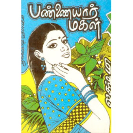 பண்ணையார் மகள்