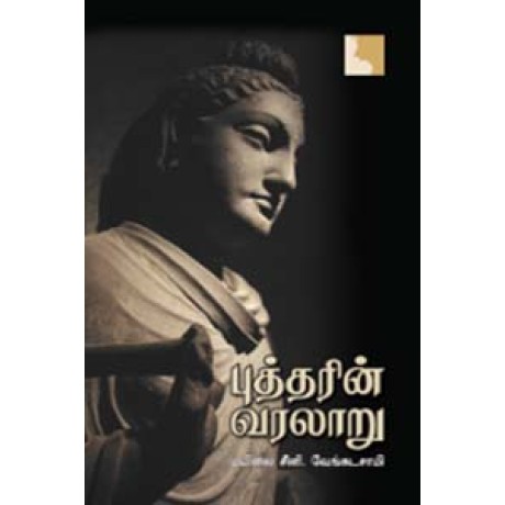 புத்தரின் வரலாறு