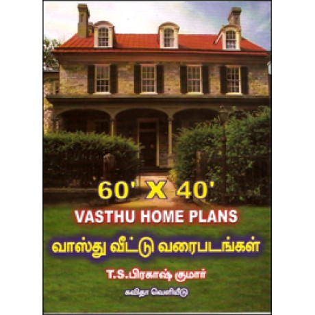 60 X 40 VASTHU HOME PLANS வாஸ்து வீட்டு வரைபடங்கள்-60 40 Vaasuthu Home Plans