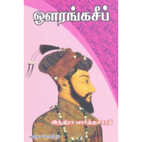 ஔரங்கசீப்-Aurangazeb