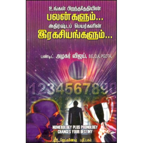 உங்கள் பிறந்த தேதியின் பலன்களும் அதிர்ஷ்டப் பெயர்களின் இரகசியங்களும்-Ungal Pirantha Thethin Palangalum Athista Peyargalin Ragasiyagalum