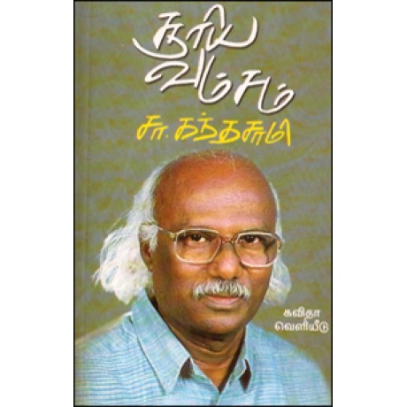 சூரிய வம்சம்-Suriyavamsam