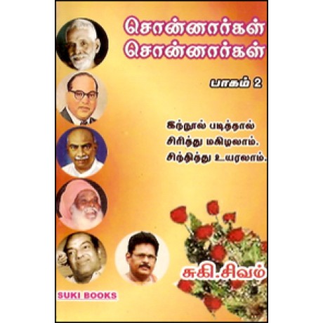 சொன்னார்கள் சொன்னார்கள் (பாகம் 2)-Sonnargal Sonnargal Sonnargal Part 2