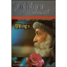 தந்த்ரா அனுபவம்-Thantra Anubavam