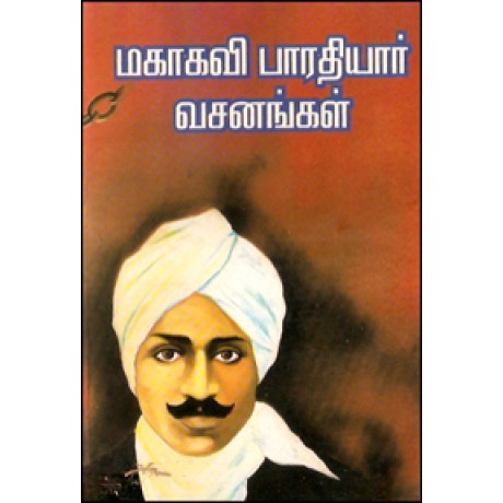 மகாகவி பாரதியார் வசனங்கள்-Bharathiyar Vasanagal