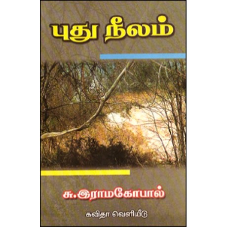 புது நீலம்-Puthu Neelam