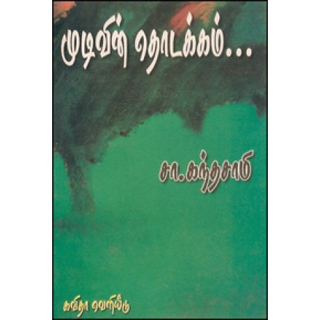 முடிவின் தொடக்கம்-Mudivin Thodakkam