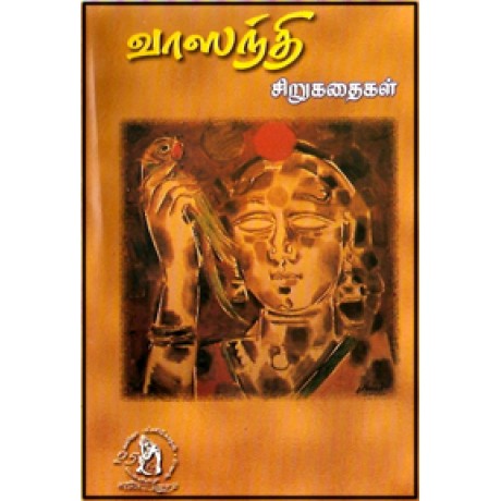 வாஸந்தி சிறுகதைகள்-Vaasanthi Sirkathaigal