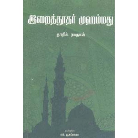 இறைத்தூதர் முஹம்மது