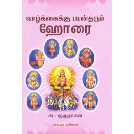 வாழ்க்கைக்கு பயன் தரும் ஹோரை - Vaazhkkaikku Bayantharum Horai