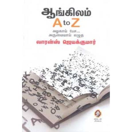 ஆங்கிலம் A to Z அழகாய் பேச அருமையாய் எழுத