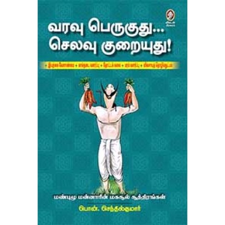 வரவு பெருகுது... செலவு குறையுது! மண்புழு மன்னாரின் மகசூல் சூத்திரங்கள்