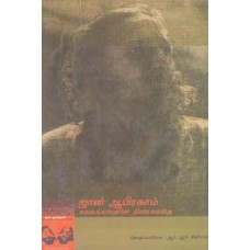 ஜான் ஆபிரகாம் கலகக்காரனின் திரைக்கதை-John Abraham Kalakaaranin Thiraikathai