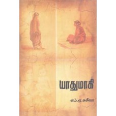 யாதுமாகி-Yaadhumaagi