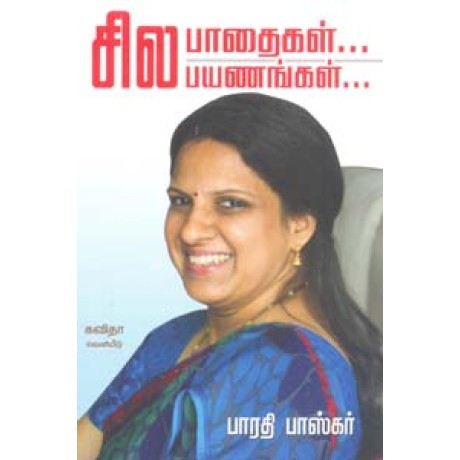 சில பாதைகள் சில பயணங்கள்-Sila Pathaigal Sila Payanangal