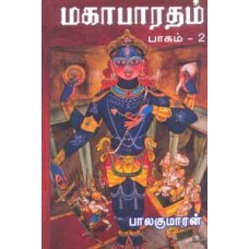 மகாபாரதம் பாகம் 2-Mahabaratham Part 2
