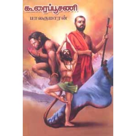 கூரைப்பூசணி-Koorai Poosani