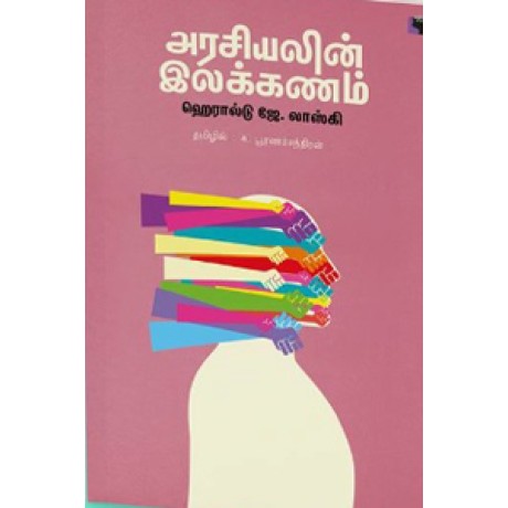 அரசியலின் இலக்கணம்