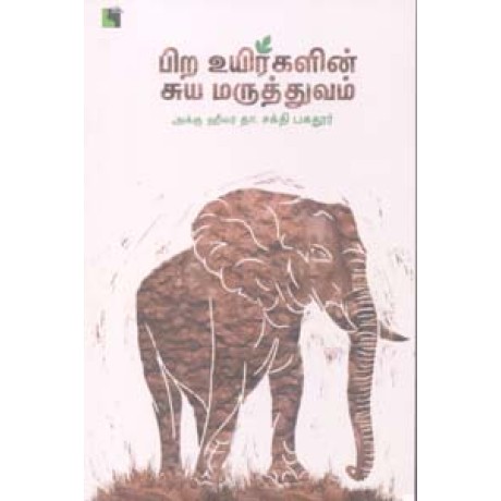 பிற உயிர்களின் சுய மருத்துவம்