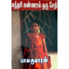 சுந்தரி கண்ணால் ஒரு சேதி-Sundari Kannal Oru Sethi