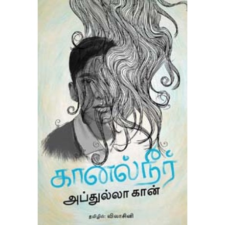 கானல் நீர்