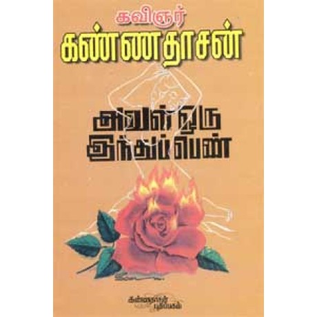 அவள் ஒரு இந்துப்பெண் - Aval Oru Indhuppenn