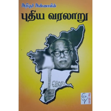 புதிய வரலாறு  - Puthiya Varalaru