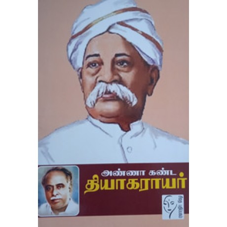 அண்ணா கண்ட தியாகராயர்  - Anna Kanda Thiyagarayar