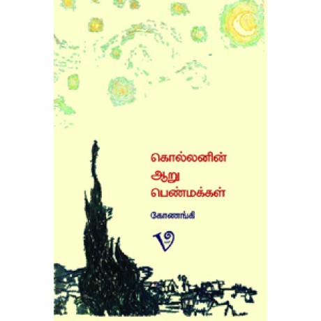 கொல்லனின் ஆறு பெண்மக்கள்-Kollanin Aaru Penmakkal