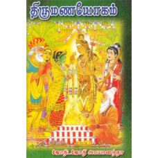 திருமணயோகம் -Thirumana Yogam