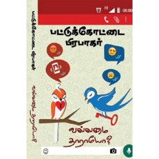 வல்லமை தாராயோ-Vallamai Thaarayo