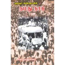 நமது நாடு  - Namathu Naadu