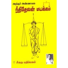 நீதிதேவன் மயக்கம்  - Needhidevan Mayakkam