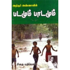 படமும் பாடமும்  - Padamum Paadamum