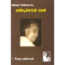 வண்டிக்காரன் மகன்  - Vandikaran Magan