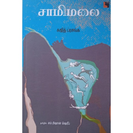 சாமிமலை