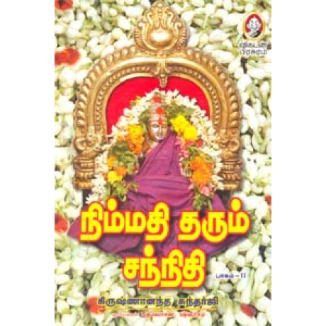 நிம்மதி தரும் சந்நிதி (பாகம் 2)