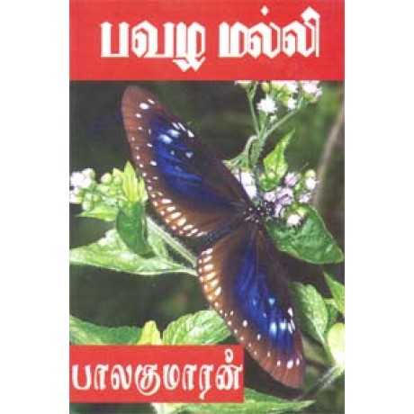 பவழ மல்லி-Pavazha Malli